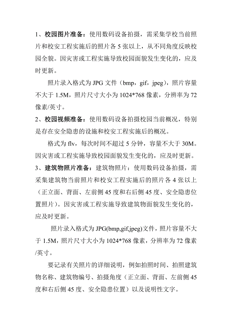 照片、视频要求_第1页