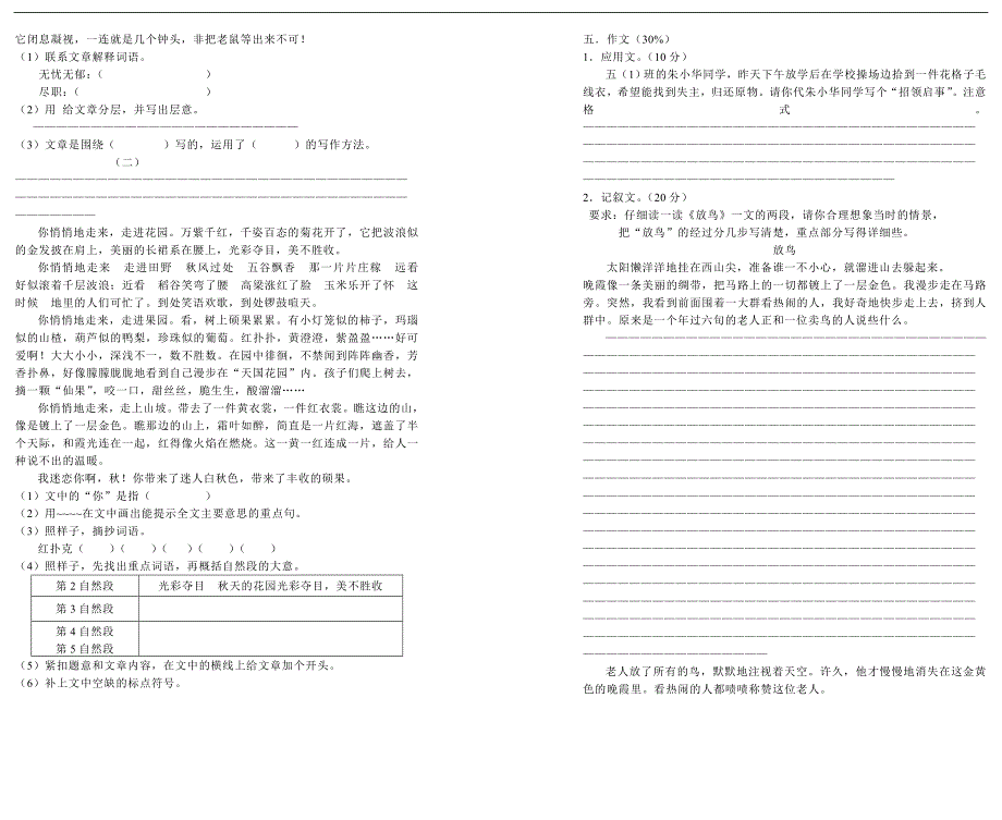 小学语文第九册期终试卷_第2页