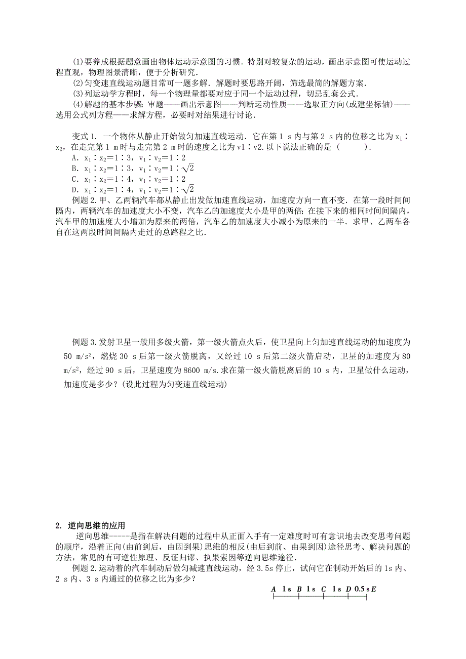 2016年高考物理专题培优提分特训：第1讲-直线运动规律_第2页