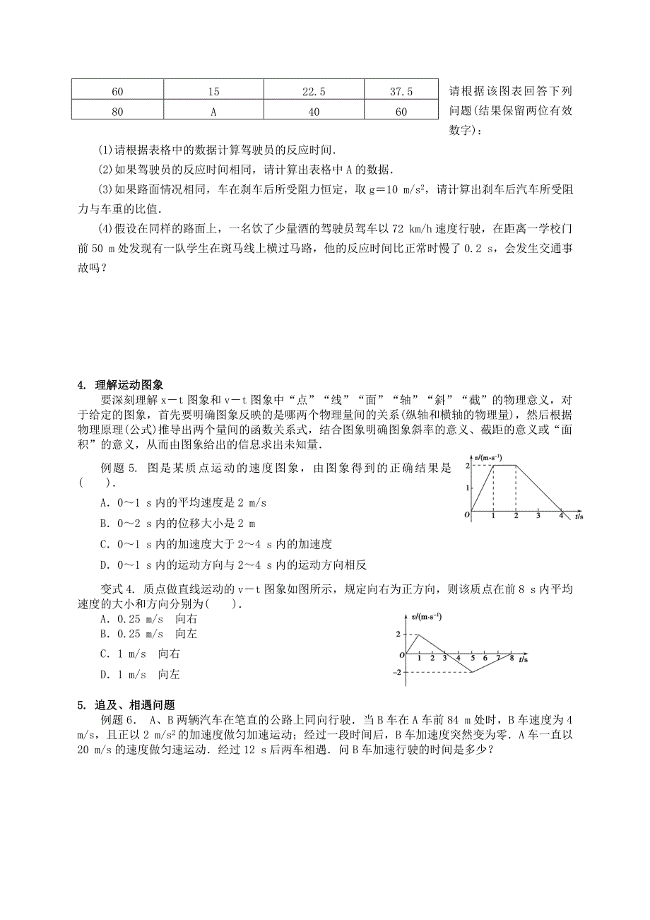 2016年高考物理专题培优提分特训：第1讲-直线运动规律_第4页