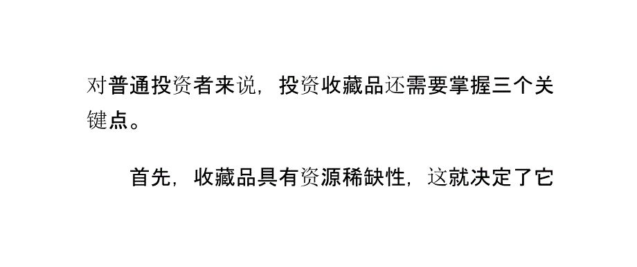 玉石收藏的三个关键点_第3页