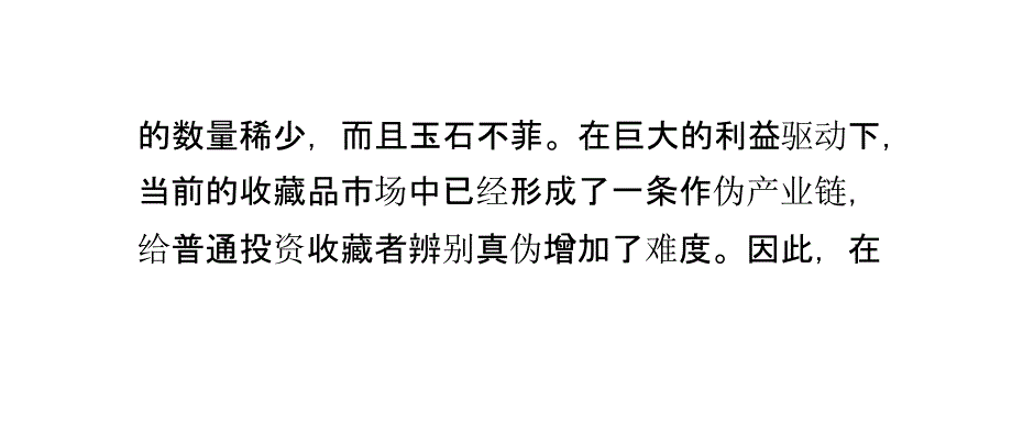 玉石收藏的三个关键点_第4页