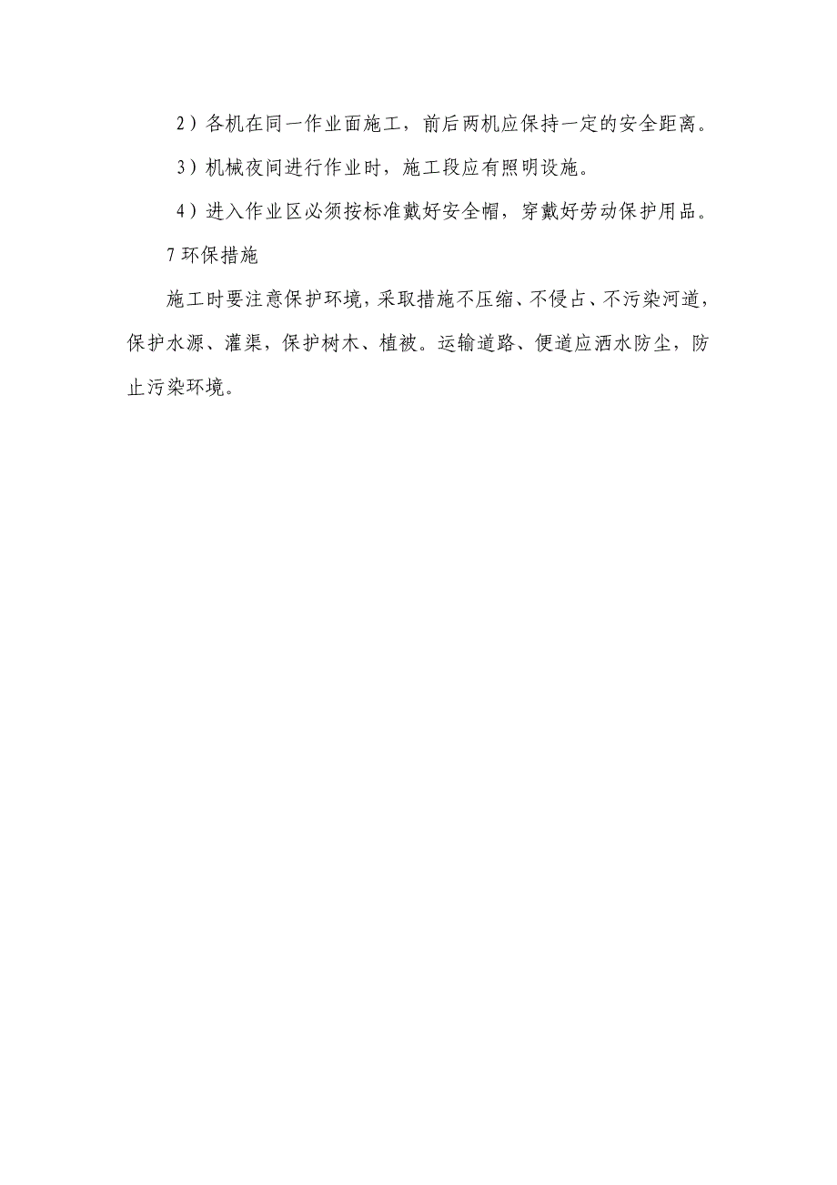 客运专线地基换填施工作业指导书_第4页