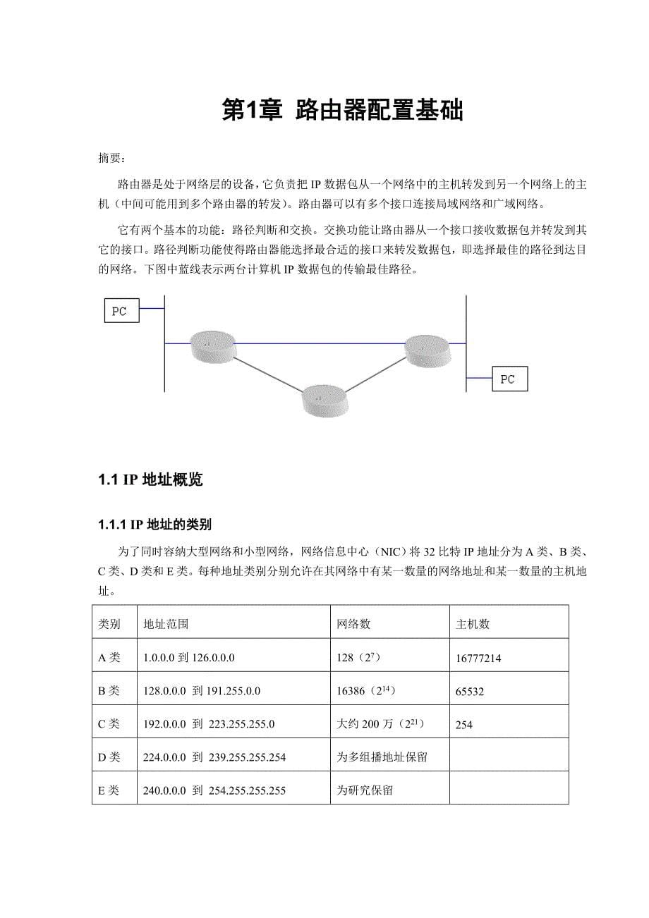 CISCO路由器简要配置手册_第5页