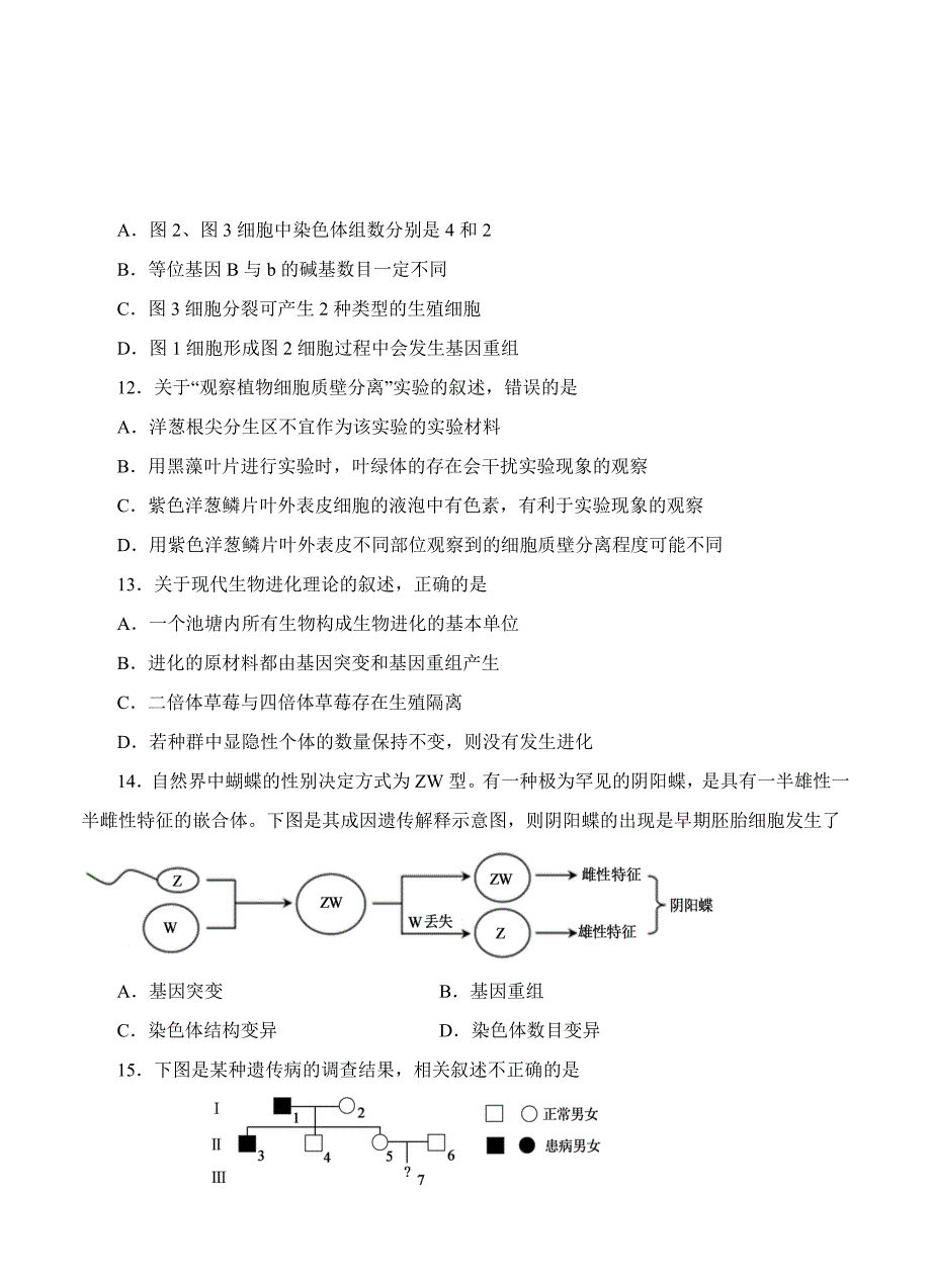 福建省2017届高三上学期第四次质量检查生物试题_第4页