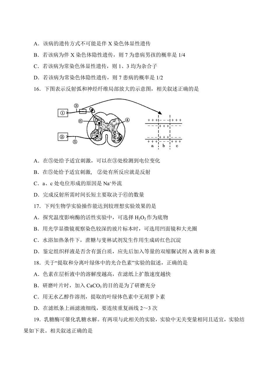 福建省2017届高三上学期第四次质量检查生物试题_第5页