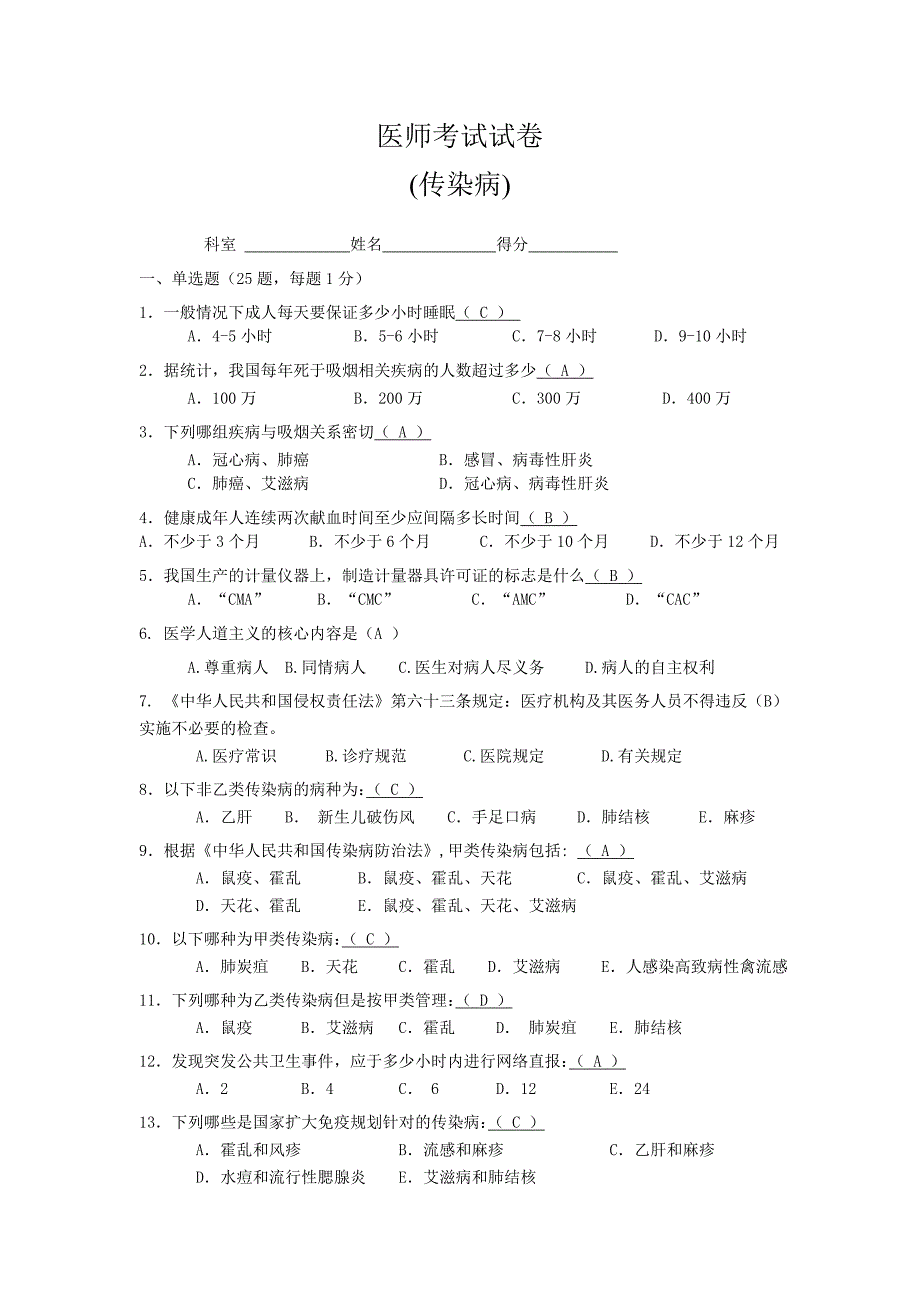 医师考试试卷(传染病)_第1页