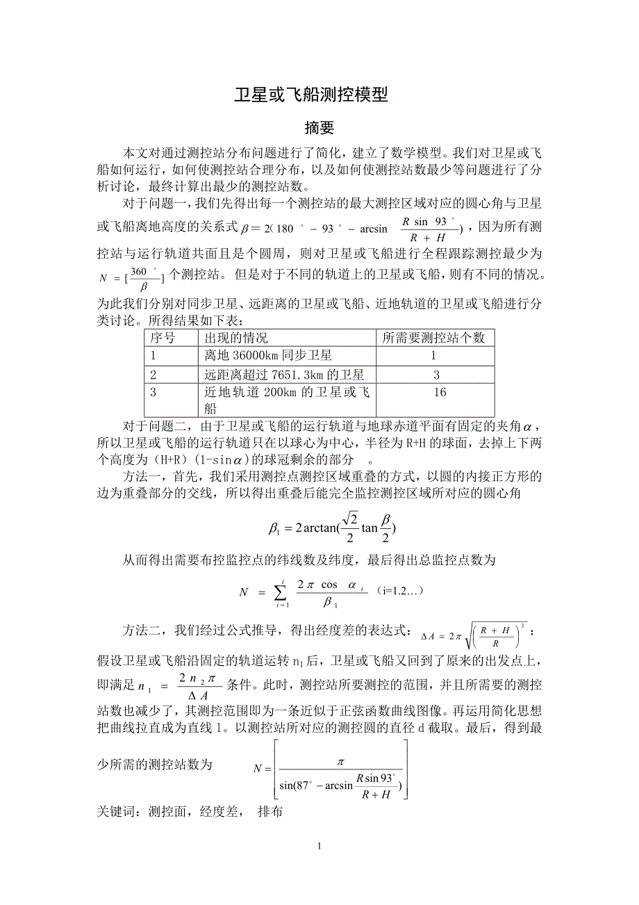 卫星测控模型_第1页