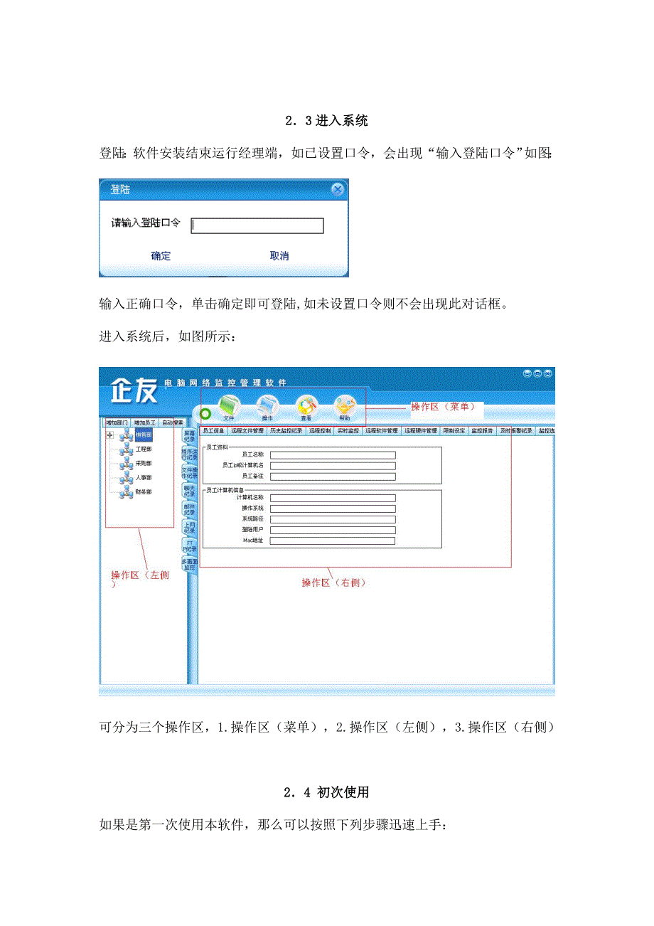 企友电脑网络监控管理软件_第4页