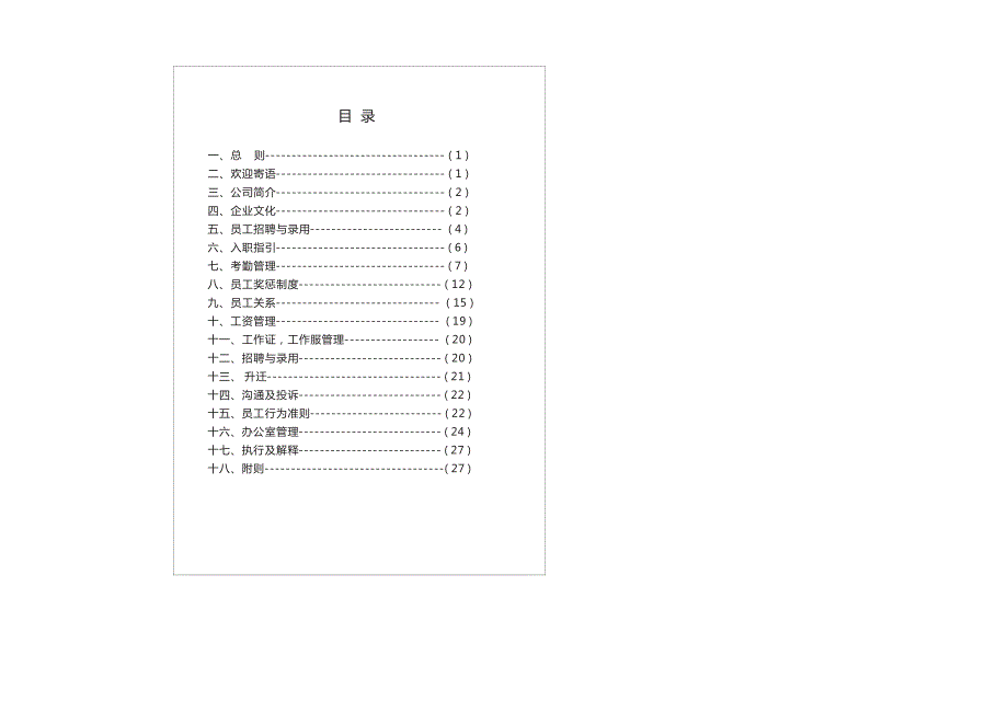 员工手册cdr_第2页