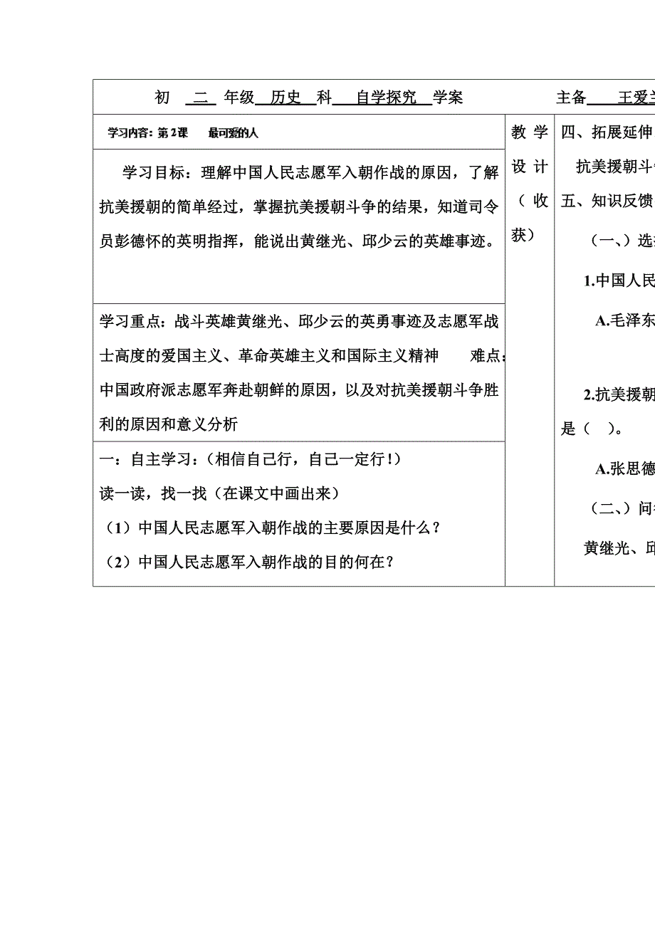 【教案】人教版八年级历史上册最可爱的人教案初二历史_第1页