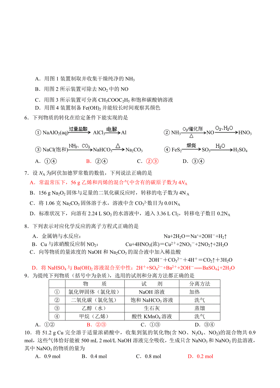 江苏省2015届高三12月月考（化学）_第2页