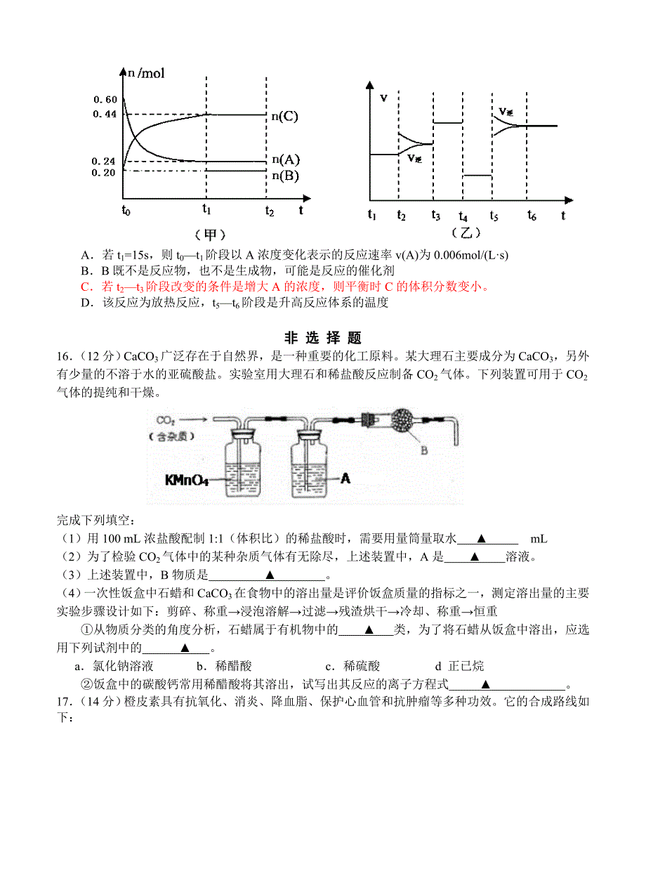 江苏省2015届高三12月月考（化学）_第4页