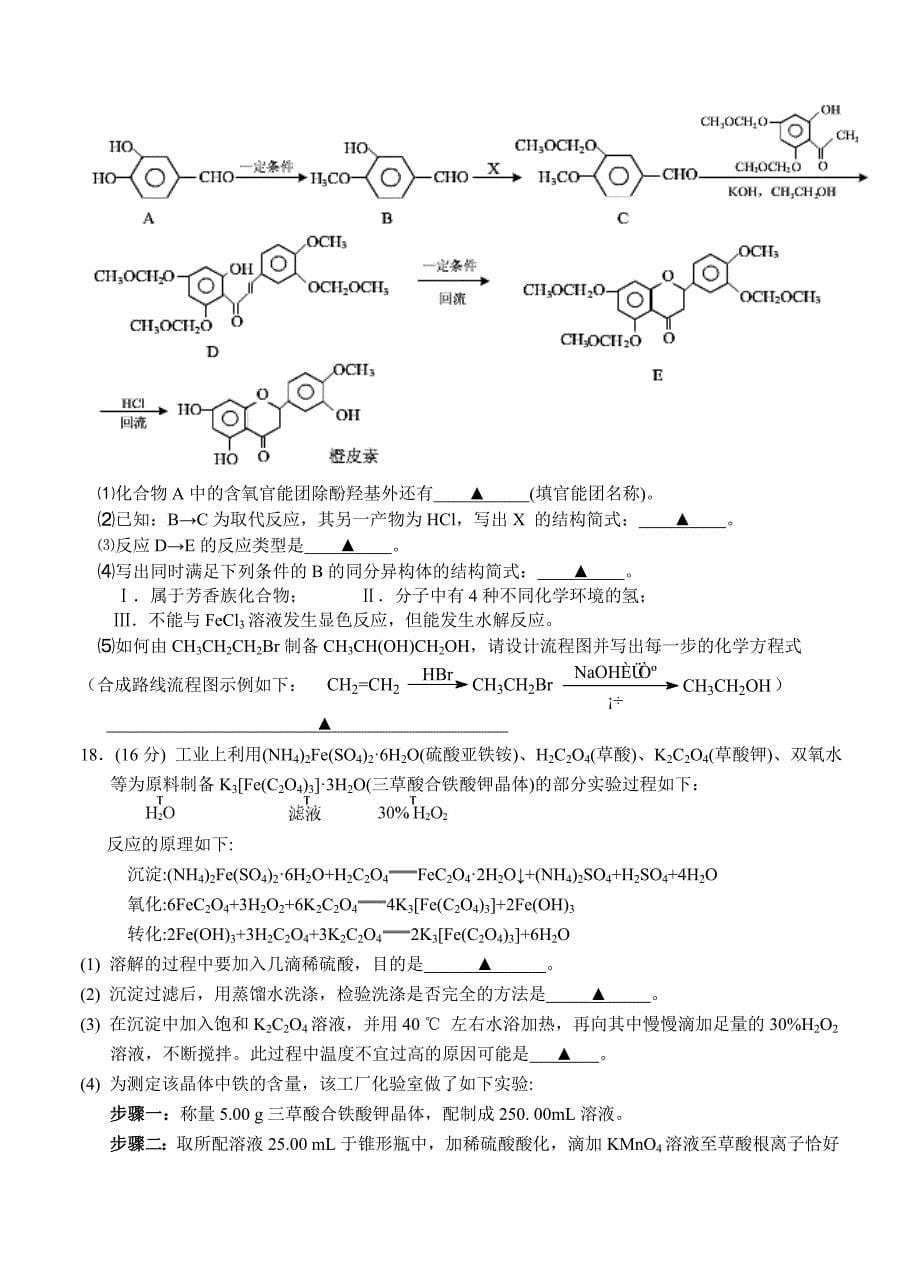 江苏省2015届高三12月月考（化学）_第5页