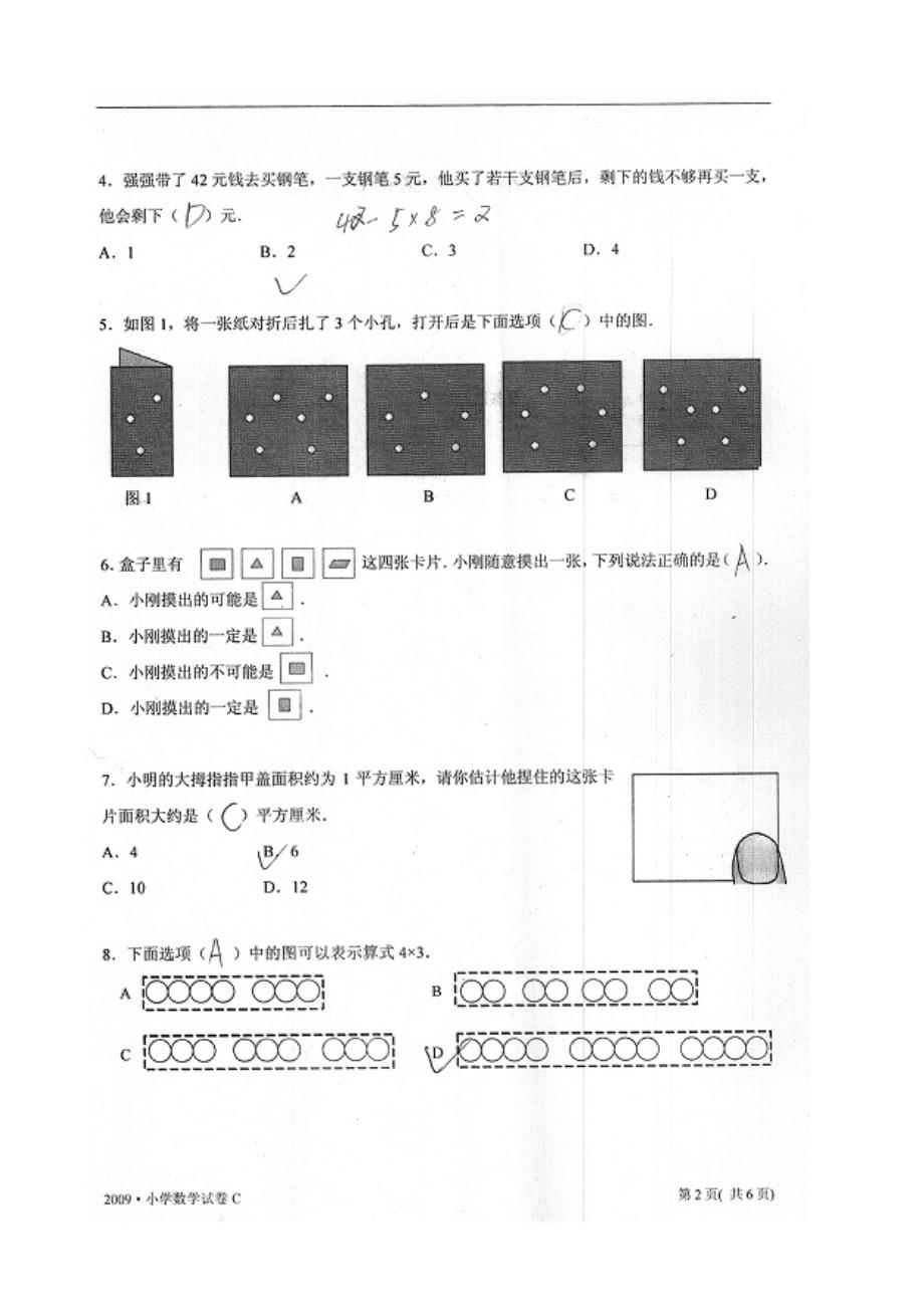 小学数学试卷c_第2页