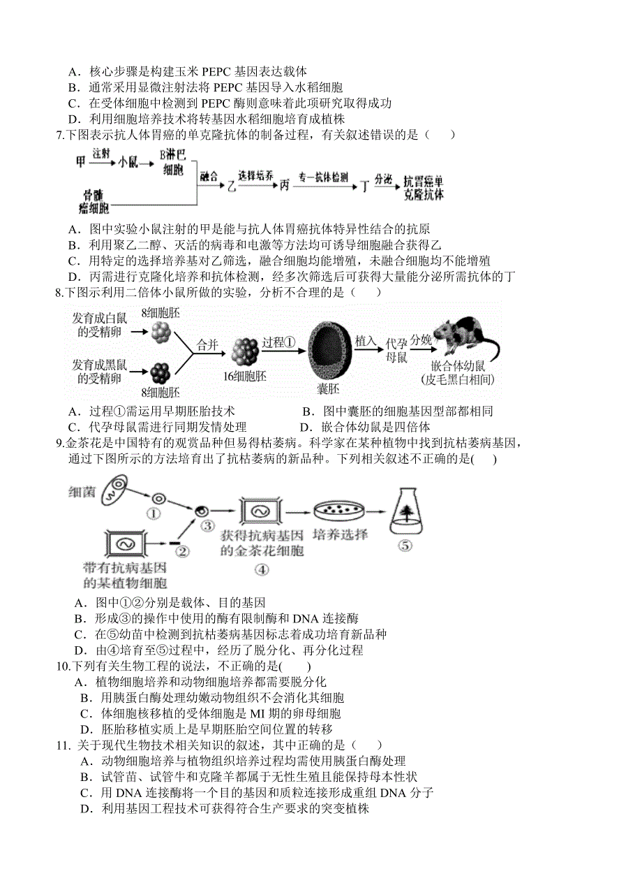 天津市静海县第一中学2016届高三12月学生学业能力调研考试 生物_第2页