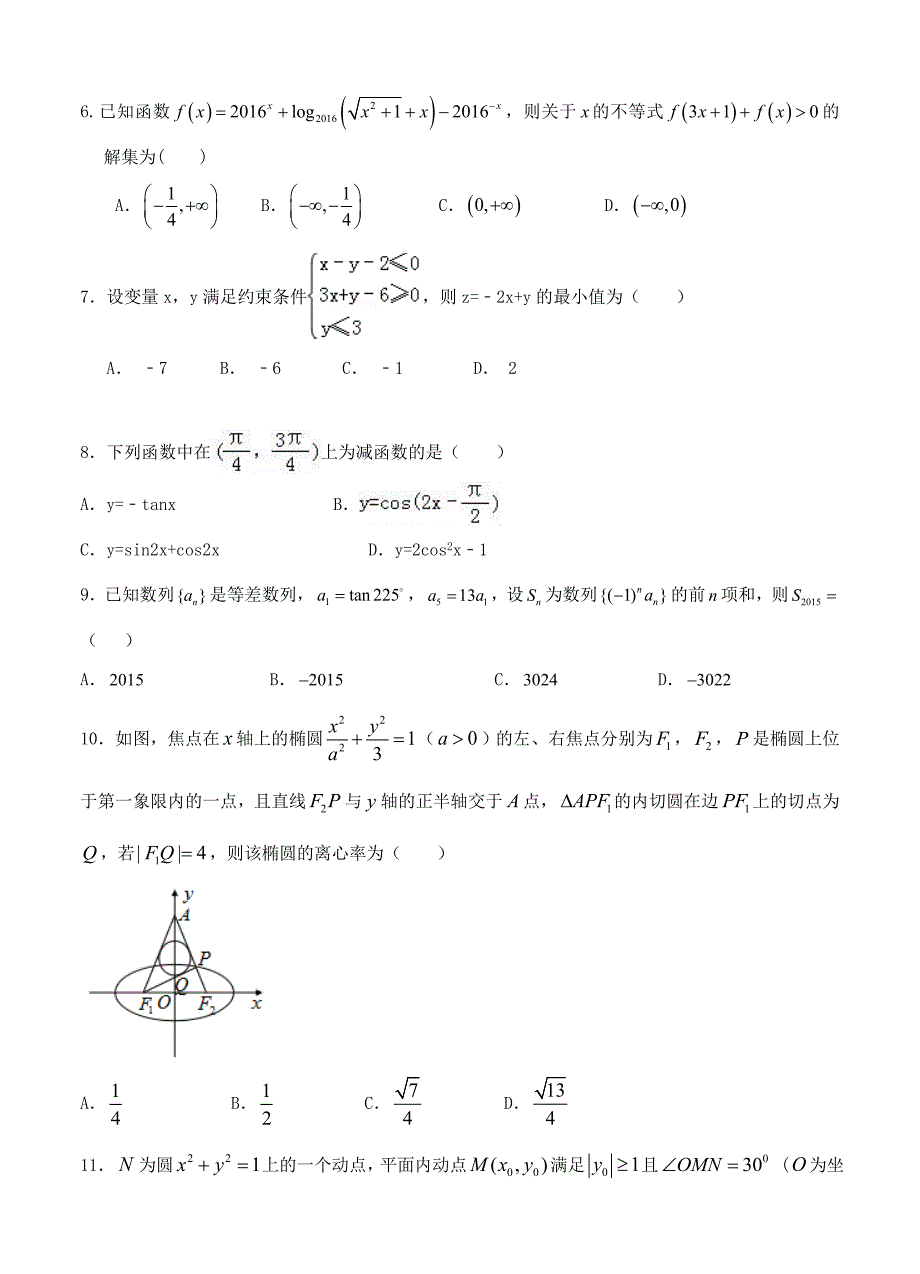 广西钦州市高新区2017届高三12月月考数学（理）试题_第2页