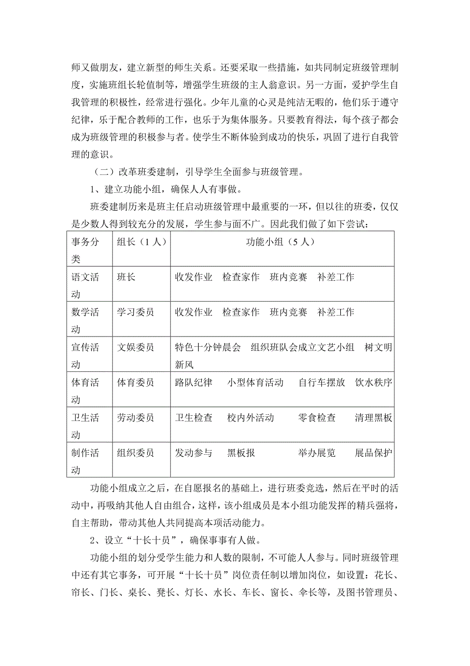 小学生自主班级管理的研究与实践课题结题报告_第4页