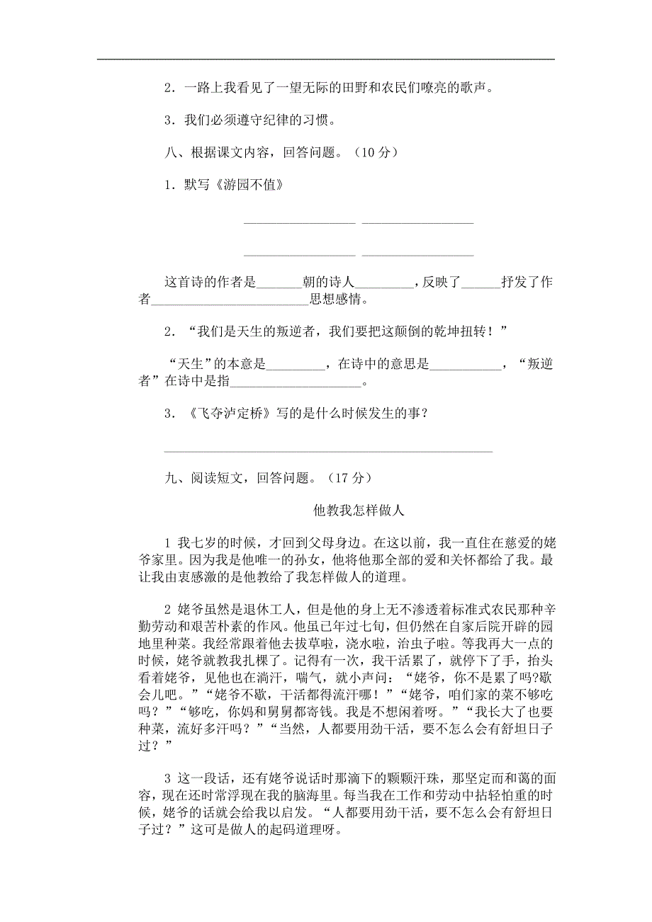 小学语文第十册期末试卷（8）_第3页