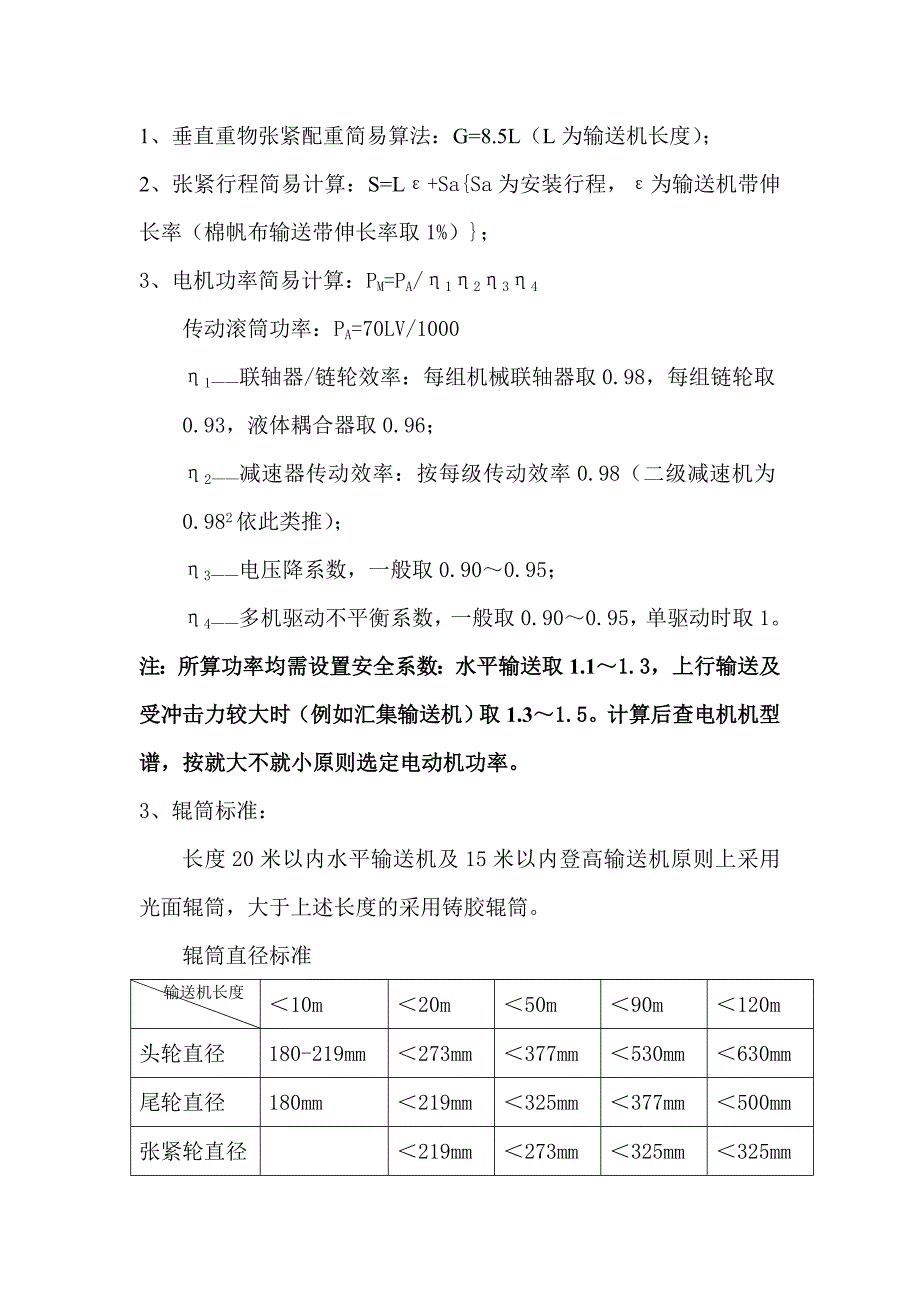 输送机参数计算公式_第1页