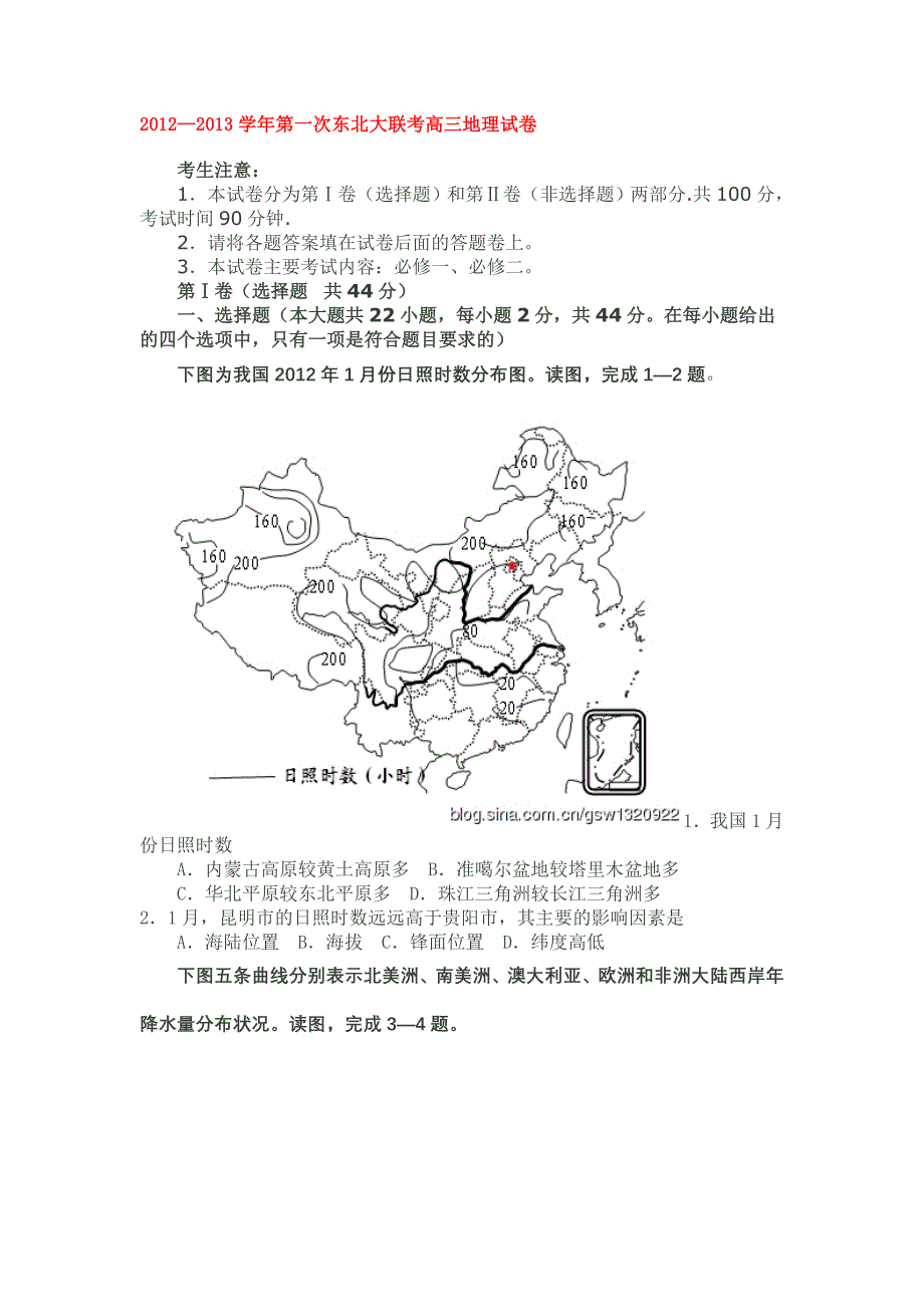 2012东北三省_第1页