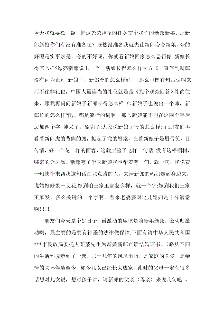 婚礼司仪主持词 最新_第2页