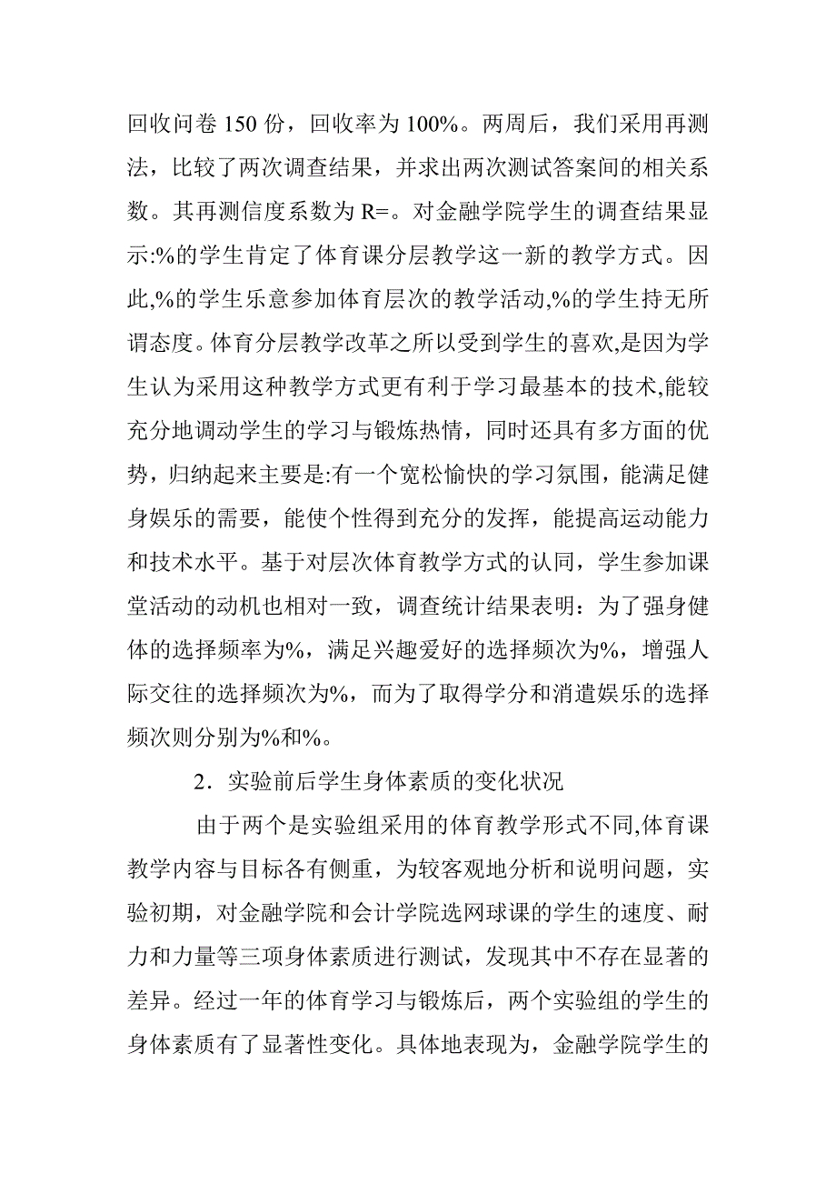 体育课分层教学实践透析 _第2页