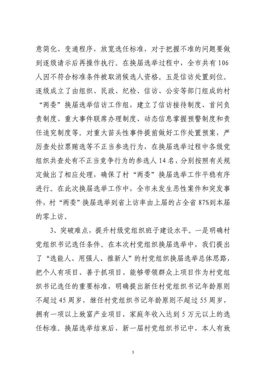 农村基层组织建设“三项工程”工作总结_第3页