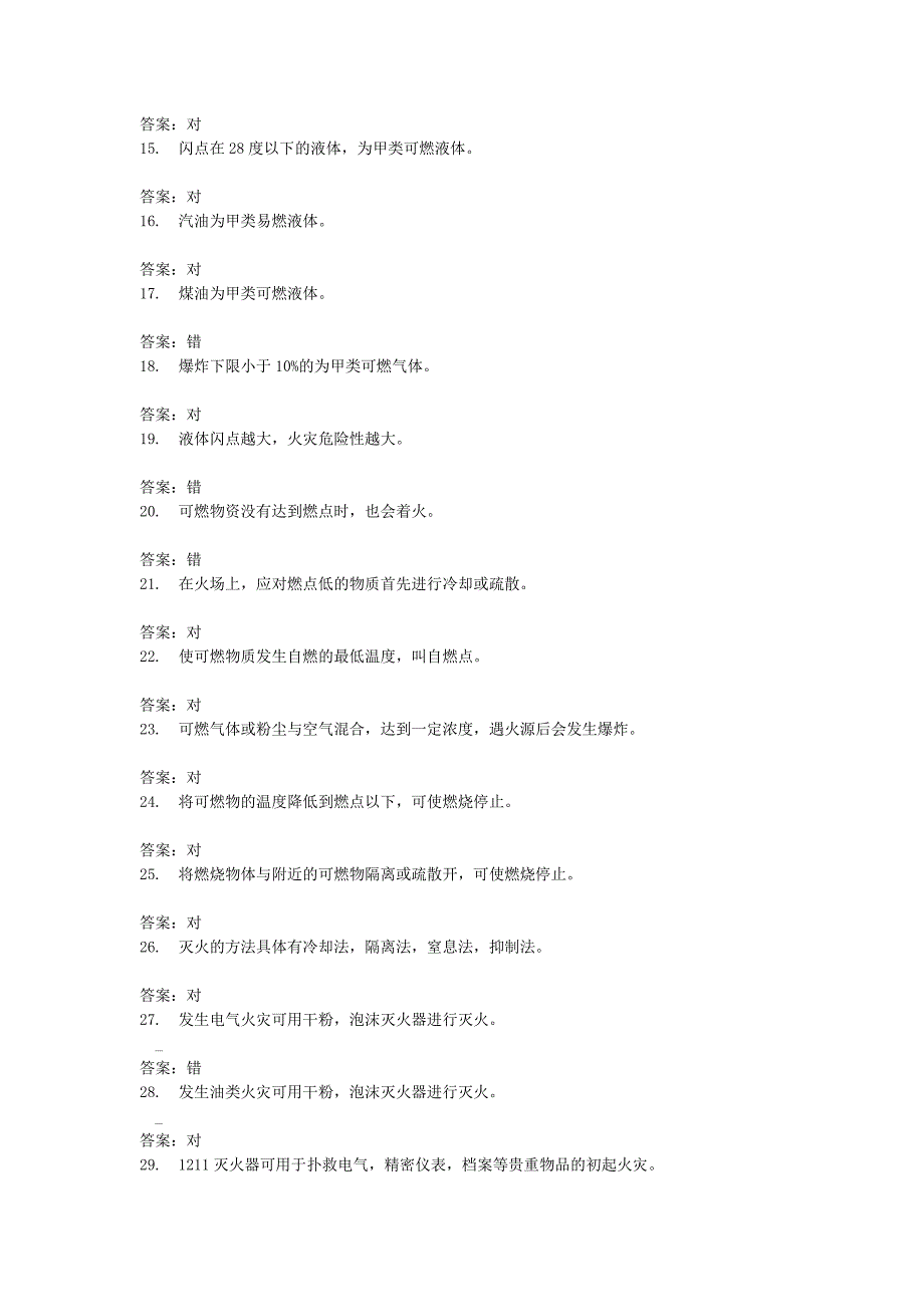 消防题库生产类岗位试题(标准)_第2页