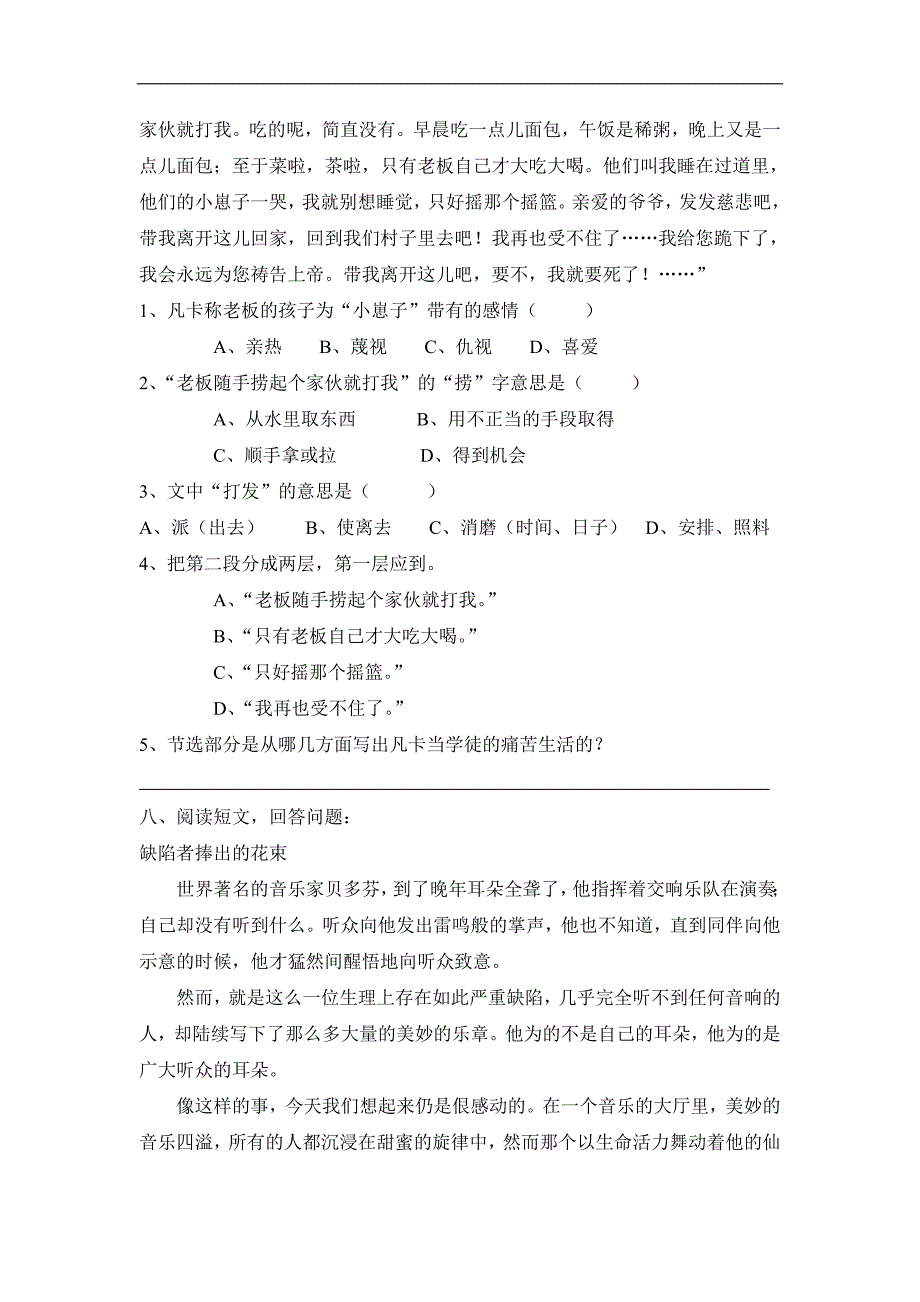 人教版语文十二册第四单元测试卷_第3页