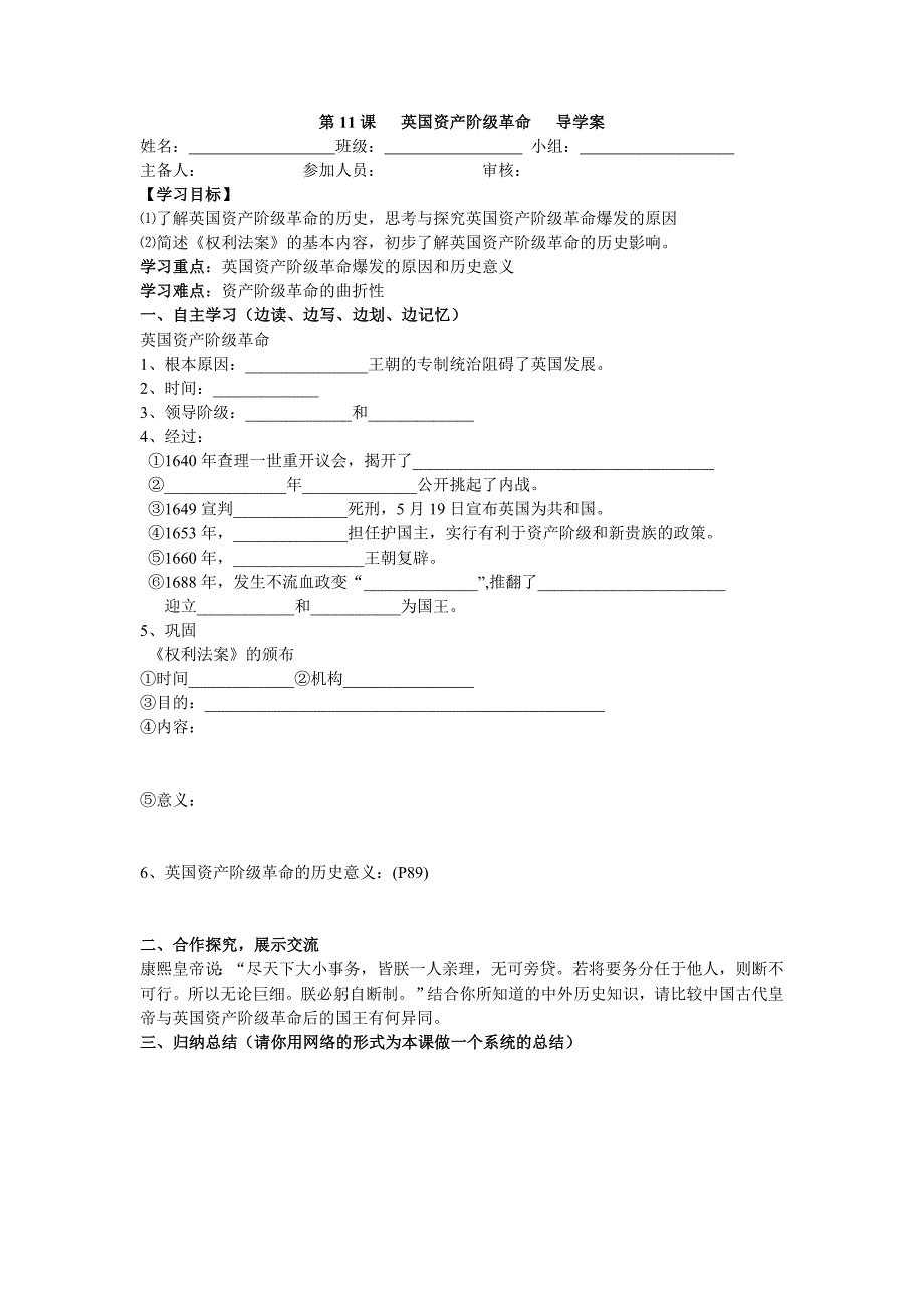 九年级历史上学期第11课 英国资产阶级革命 导学案_第1页