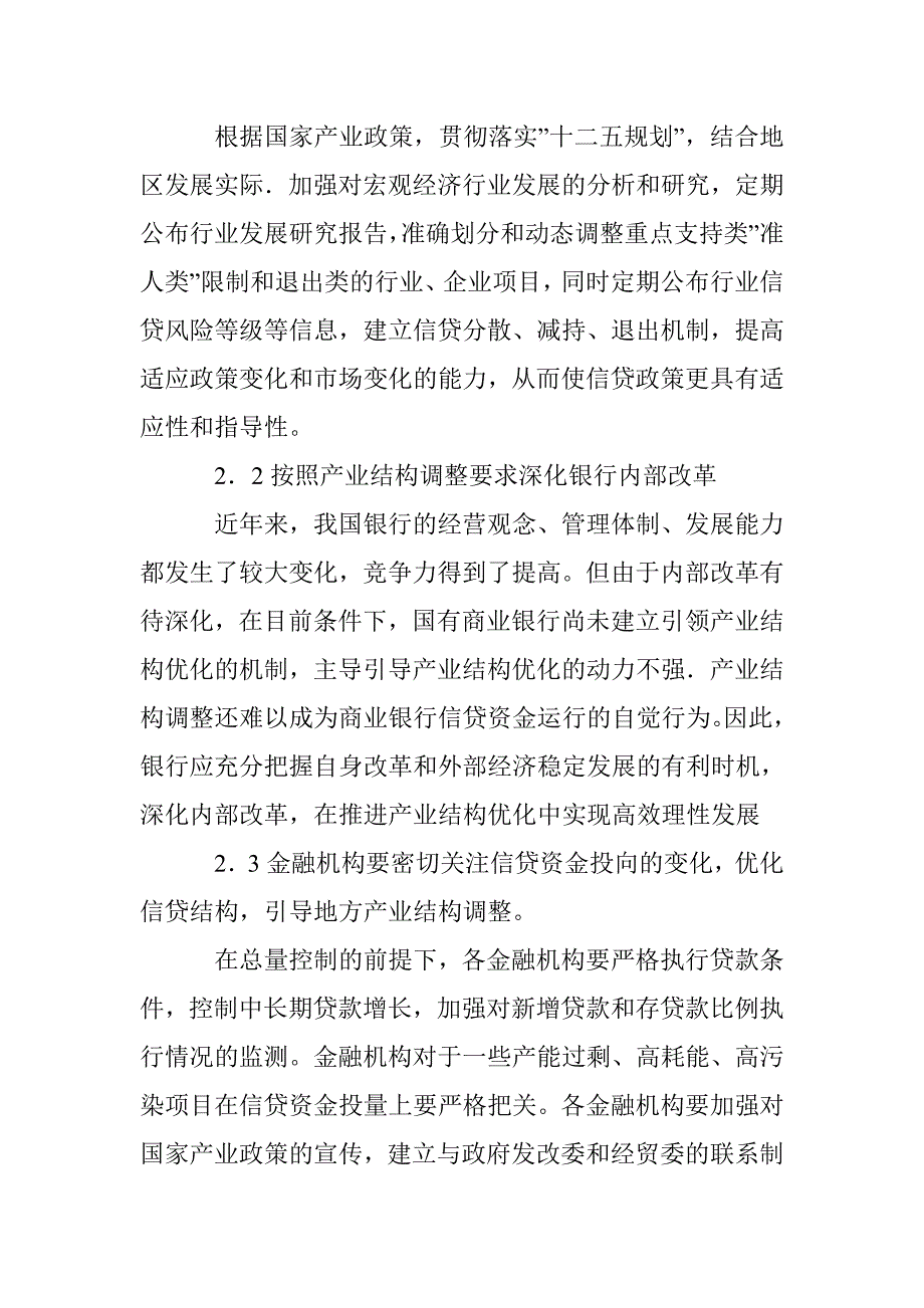 信贷策略对产业结构调整 _第3页