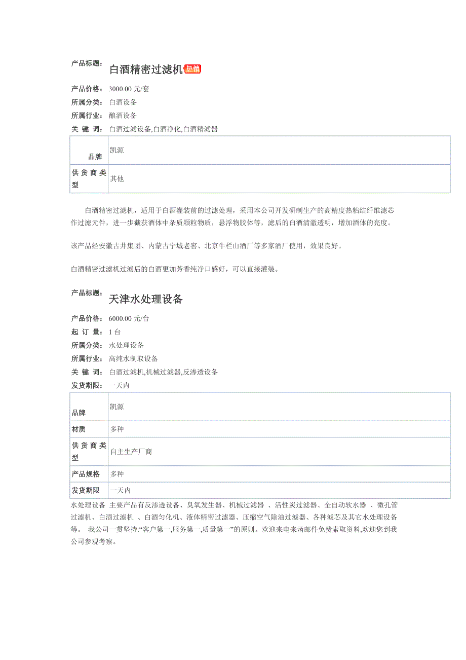 白酒生物处理设备_第4页