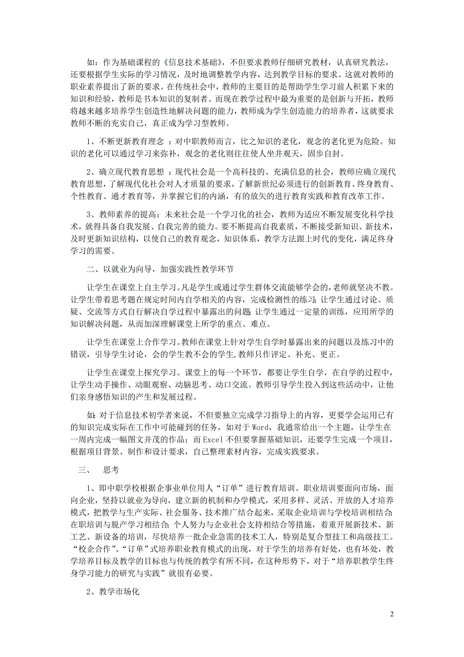 浅谈在信息技术课程中培养职教学生终身学习能力的研究_第2页