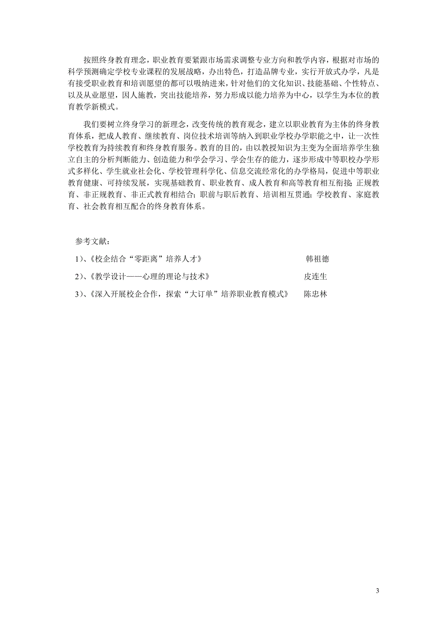 浅谈在信息技术课程中培养职教学生终身学习能力的研究_第3页