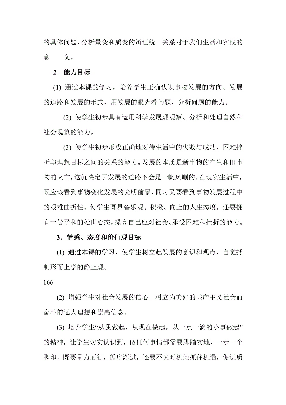 【教案】第八课唯物辩证法的发展观教案人教版必修四生活与哲学教案_第2页