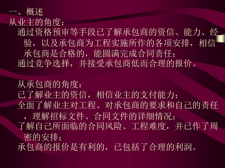 合同管理理论与方法_第3页