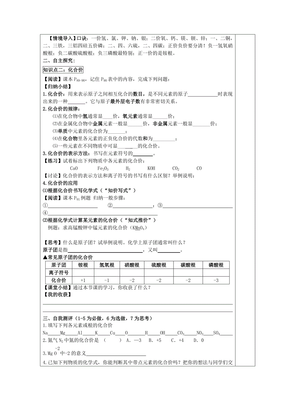 2015年秋粤教版九年级初三化学上册：3.4《物质构成的表示式》导学案教案_第3页