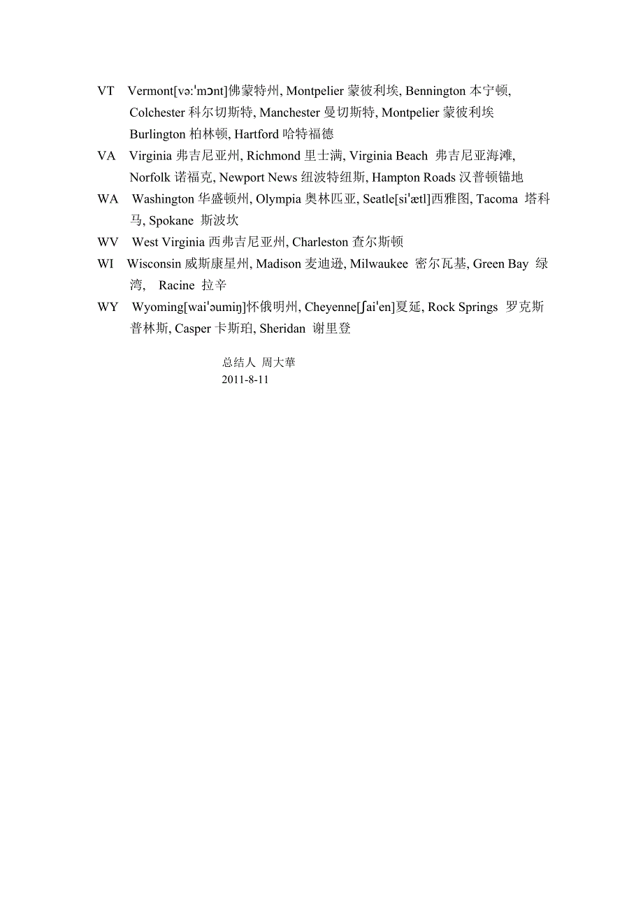 美国州名称 简写 各州主要城市_第3页