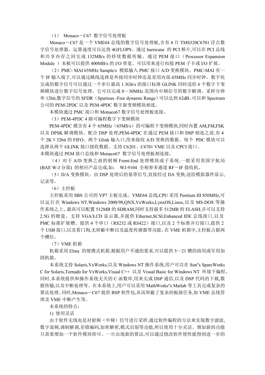 sdr软件无线电系统产品介绍_第4页