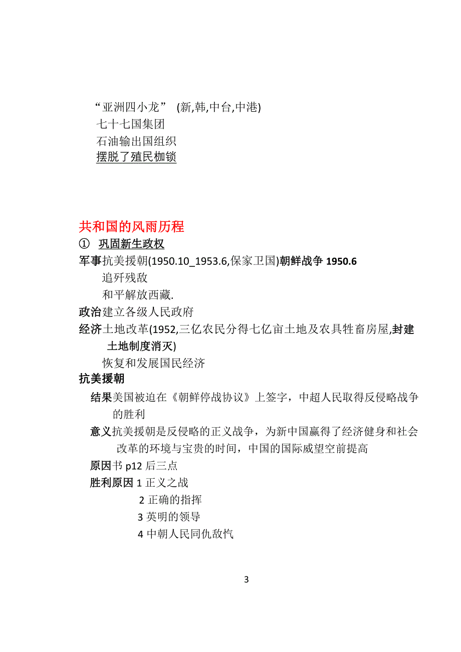 历史与社会九年级第一单元知识点摘要_第3页