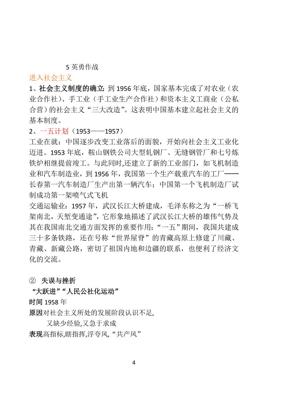 历史与社会九年级第一单元知识点摘要_第4页