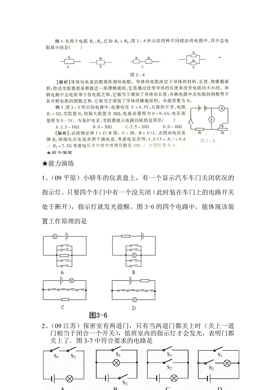 人教版2013年中考物理九年级课本配套知识综合解析教案11_第2页