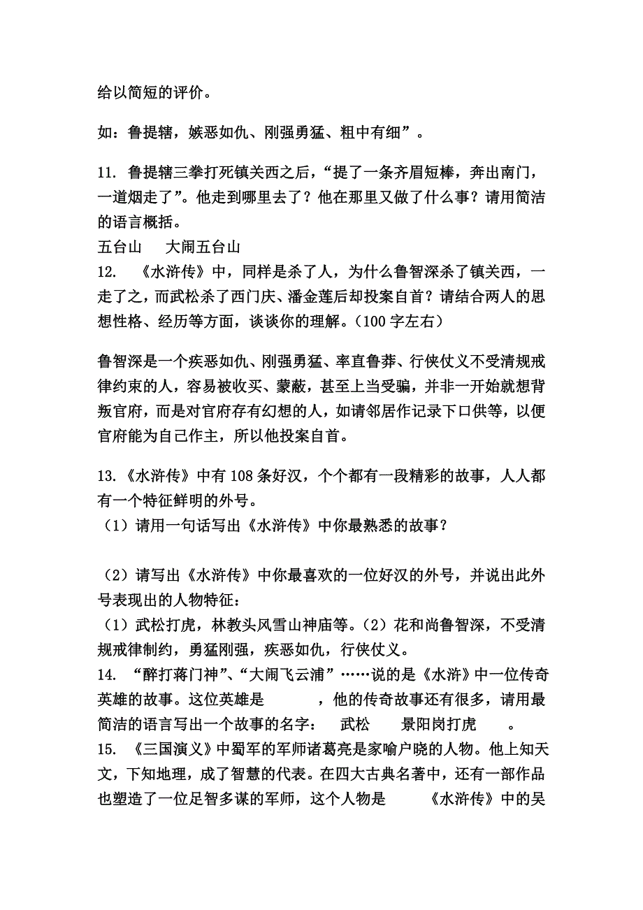 《水浒传》练习及答案_第2页