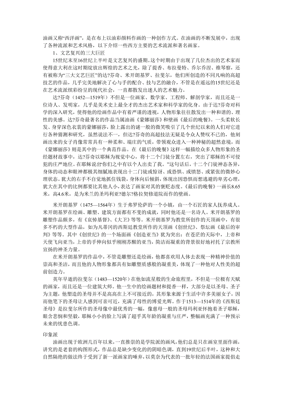 西方主要的艺术流派和著名画家_第1页