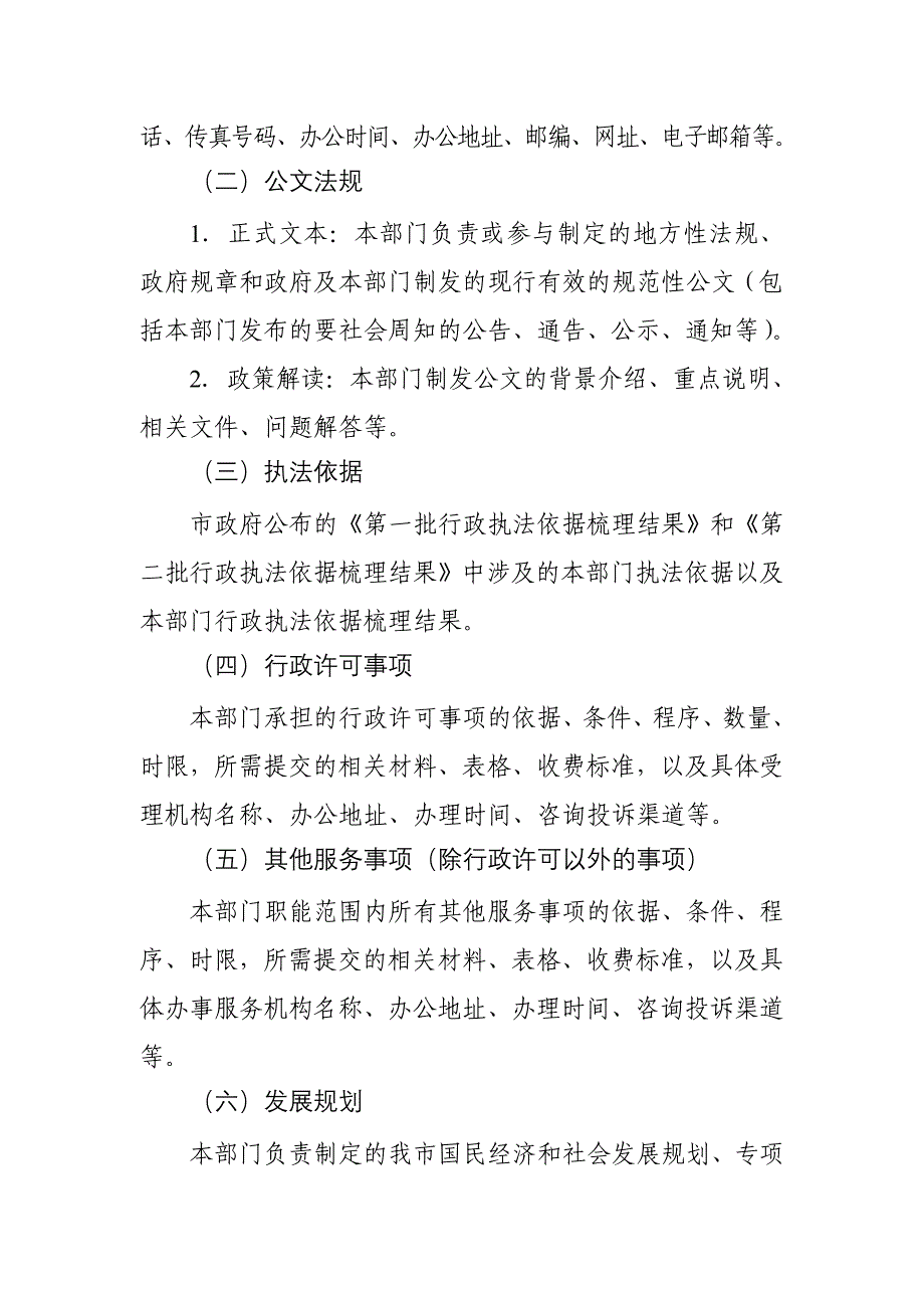 政府信息公开指南参考修订样本_第3页