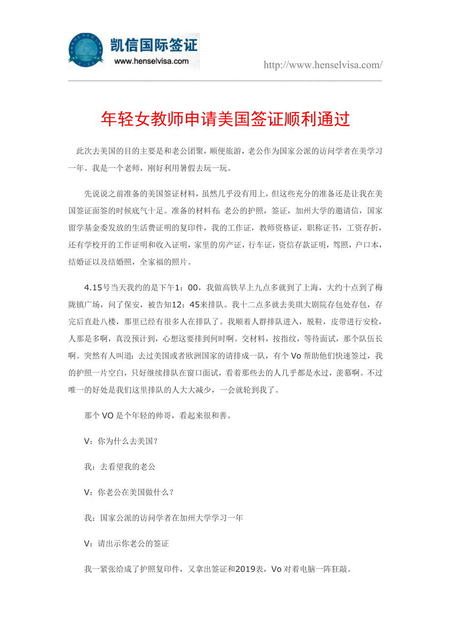 年轻女教师申请美国签证顺利通过_第1页