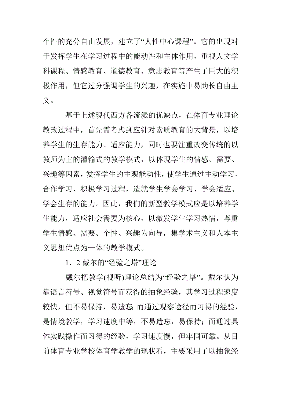 体育学理论探究式教育教学论文 _第3页