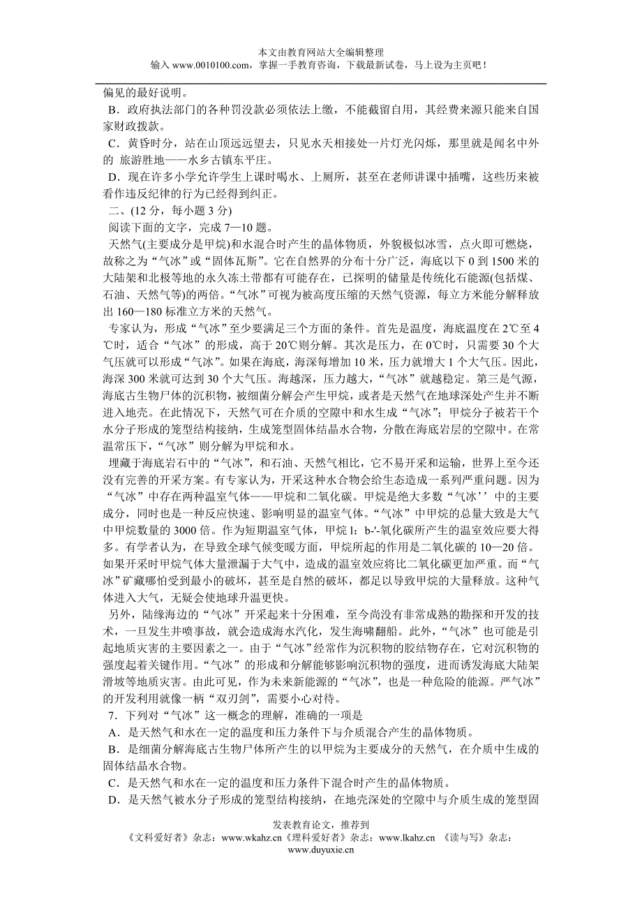 普通高等学校招生全国统一考试语文试题及答案（江苏卷）_第2页