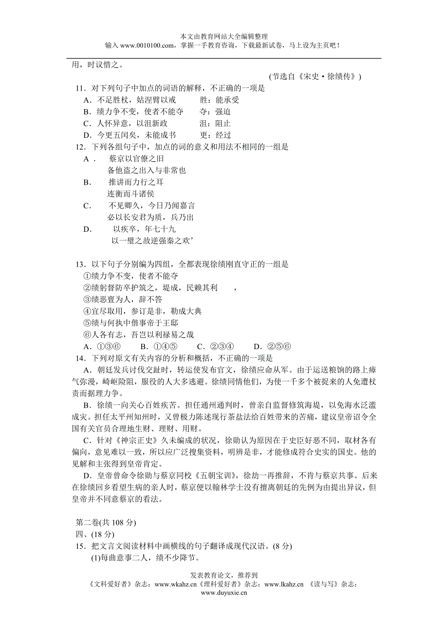 普通高等学校招生全国统一考试语文试题及答案（江苏卷）_第4页